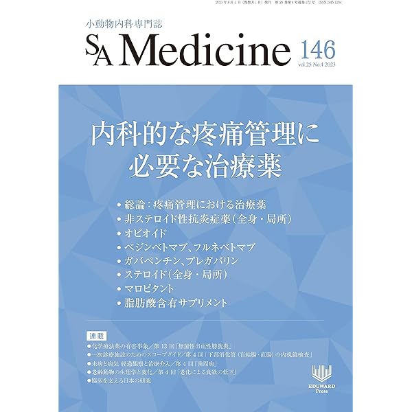 小動物内科専門誌SA Medicine 7冊セット Amazon.co.jp: SA Medicine 2022/12月号(No.142)鎮静薬 : 伊丹